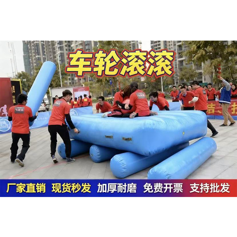 趣味运动会充气道具车轮滚滚亲子游戏体智能坦克战车户外团建器材真香!_游戏大全_淘宝游戏网