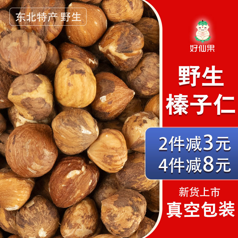 New stock Northeast iron Ridge wild hazelnut kernel fresh cooked 500g large hazelnut 2021 nuts raw taste hazelnut can be crushed