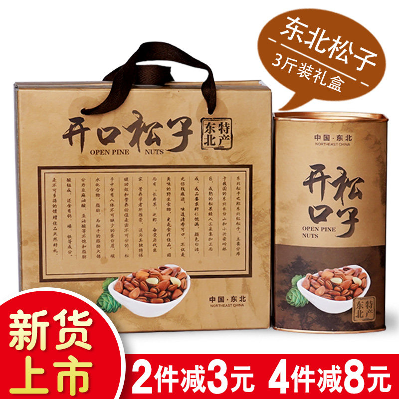 Northeast Teryield wild hand exfoliation Courtesy Kit Original Taste opening pine nuts 1500g Packaging dried fruit nut snacks