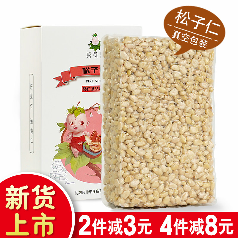 Northeast pine nut kernel large grain original taste wild pine nuts 500g raw new goods to shell fresh bulk pine nuts small packaging