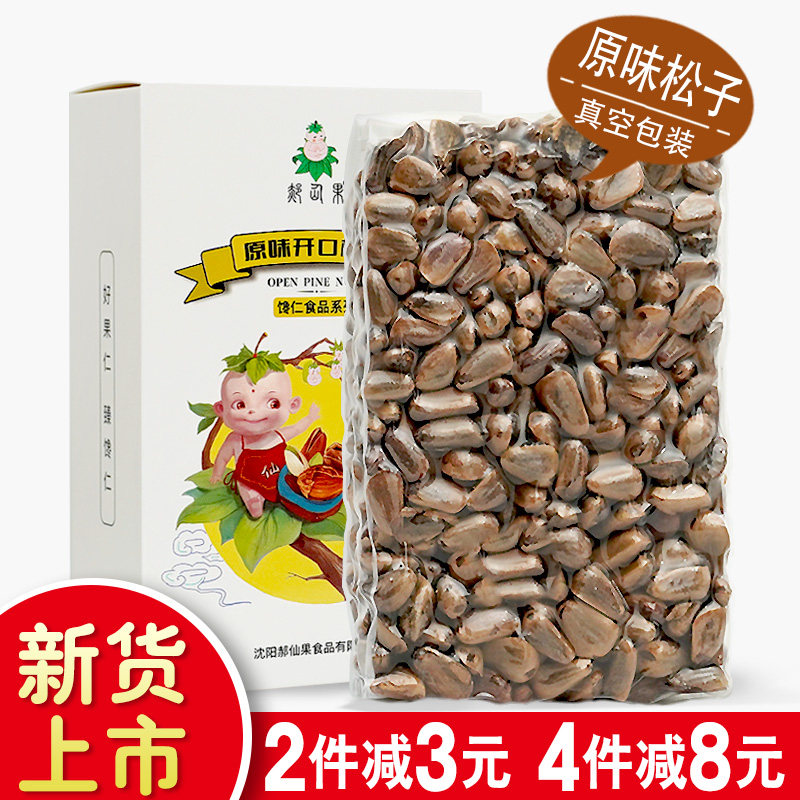 Northeast Wild Pine Nuts 21 New Stock Fresh 500g Bagged Hands Exfoliating Lipstick Red Pine Raw Taste Bulk Large Grain Cooked