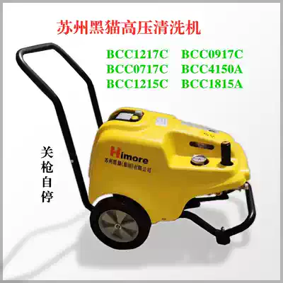 Suzhou Black Cat commercial high pressure washer car wash machine Black cat BCC1217 0917 0717 1815