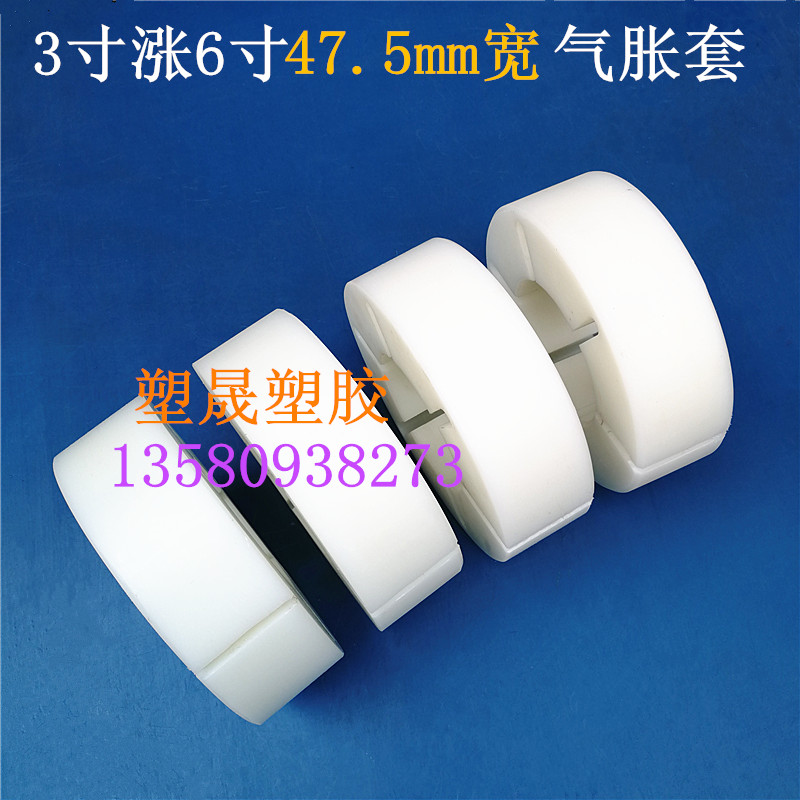 Coating machine splitting machine collecting air rising shaft sleeve accessories 3 inch change 6 inch gas-flatulled nylon cover plastic rubber sleeve expansion sleeve