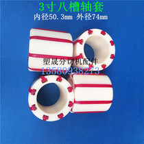 Small tape machine nylon sleeve white plastic pipe snitting machine sleeve transparent rubber production equipment 3 inch expansion bushing