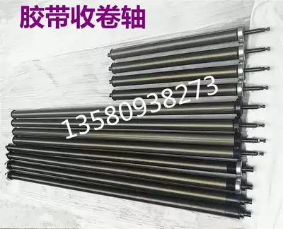 Tape slitting machine accessories 1300 type universal aluminum alloy reel slitting machine steel coiling shaft plating iron shaft bar