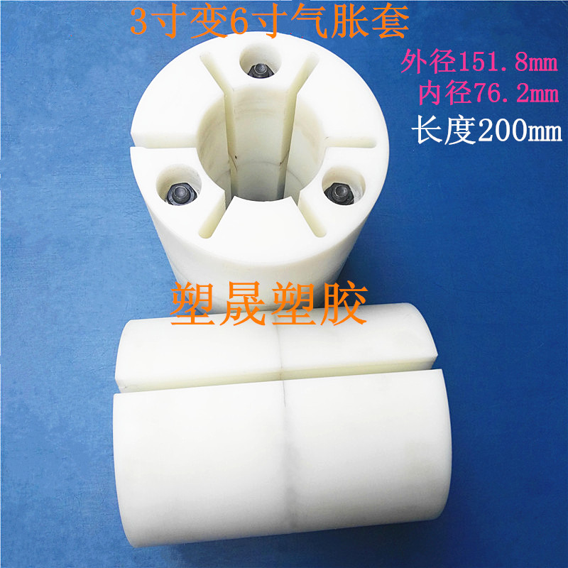 Slitting machine pneumatic Shaft 3 Up 6 inch inflation shaft rubber sleeve 152mm rubber core paper tube nylon cover expansion conversion sleeve