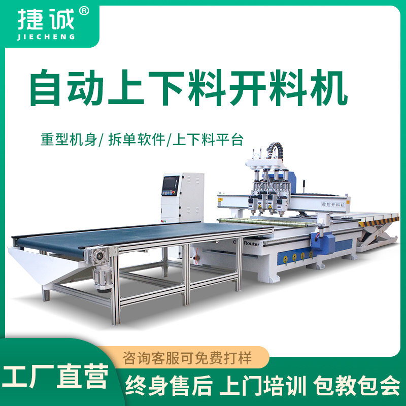 Numerical control woodworking opening machine large fully automatic upper and lower material three-four process plate furniture plate door opening machine