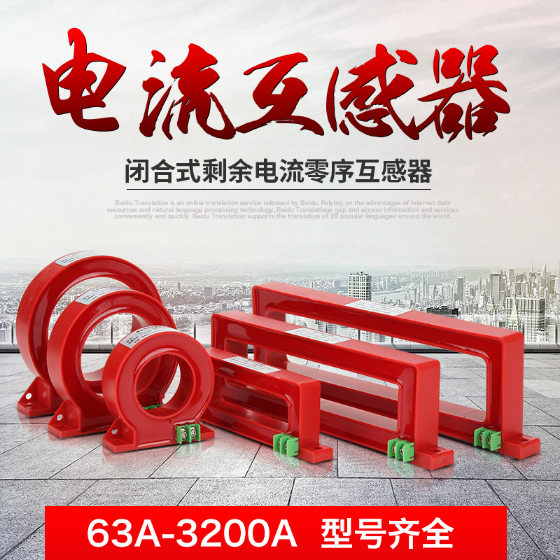 The fire monitoring probe uses a zero-sequence current transformer 100A-225A-400A-600A-800A-1000A