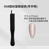 05#Цилиндрический магнит для кошачьего глаз (с ручкой) хрупкий, не падает