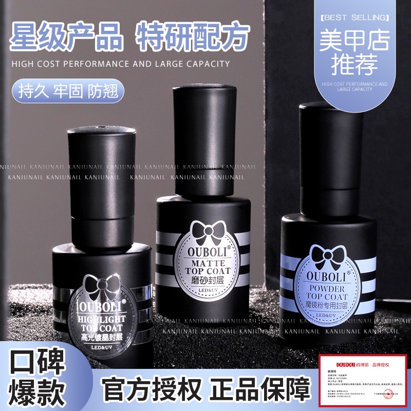 Ouboli Nail Base Coat Top Coat Gel Polish Functional Gel Set Ouboli High Gloss Crystal Coating Matte Top Coat Gel Ouboli Nail Base Coat Top Coat Gel Polish Functional Gel Set Ouboli High Gloss Crystal Coating Matte Top Coat Gel