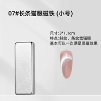 07 Long Cat's Eye Magnet (труба) хрупкий, не падайте