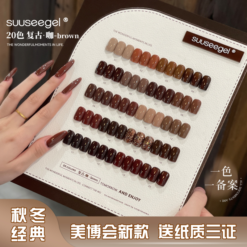 20-Color Vintage Coffee Color Series Gel Polish for Autumn and Winter, New Model from the Beauty Expo, Brightening Melard Caramel Color Nail Polish Gel 20-Color Vintage Coffee Color Series Gel Polish for Autumn and Winter, New Model from the Beauty Expo, Brightening Melard Caramel Color Nail Polish Gel