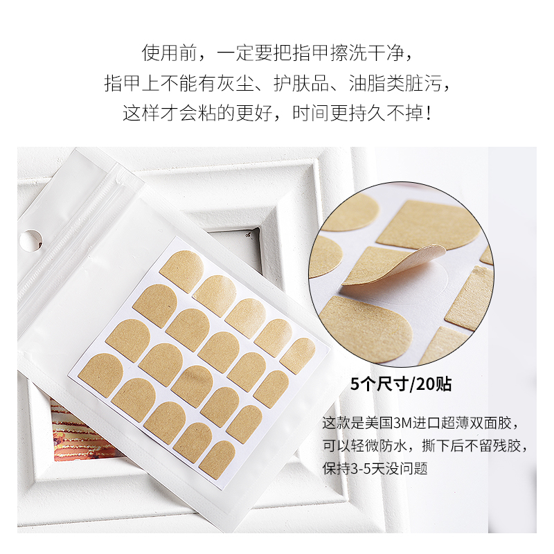 Nail patch special transparent nail double-sided glue jelly glue 3m glue wearable nail magic paste fake nail tool