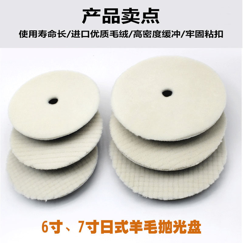Minya hypotenuse polished mirror disc car slapped wax disc sponge disc 7 inch Japanese wool disc short wool polished disc