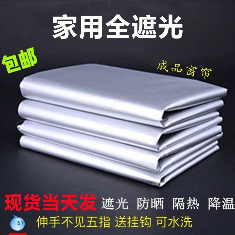 Full Shading Curtain Insulation Sunscreen Bedroom Anti-Light Living-room Floating Window Light Shading Shading Cloth Magic Sticker Manufacturer Customised