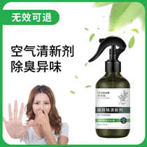 Deodorant spray air freshener household indoor to eliminate odor smoke smell toilet car non-fragrance sterilization aromatherapy