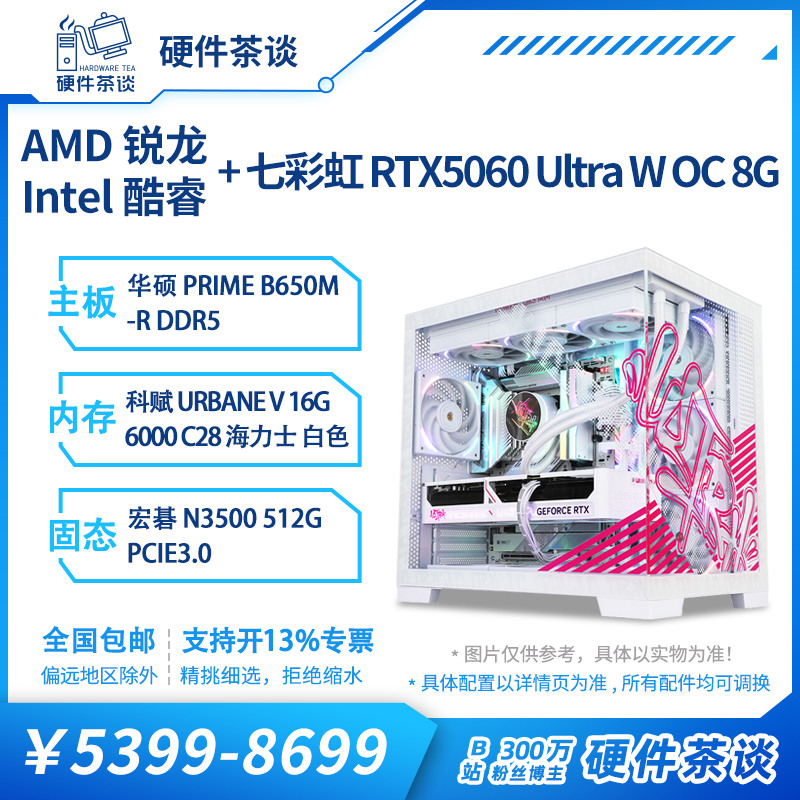 Hardware Tea Talk: Colorful 5060U 14Th Gen I5 14600Kf 9700X Assembled Desktop Computer White Case