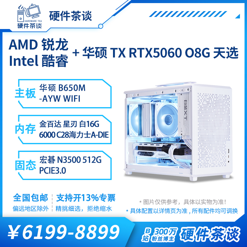 Hardware Tea Talk: Msi Rtx5060 I5 14600Kf 9700X Gaming Desktop Itx Computer Host