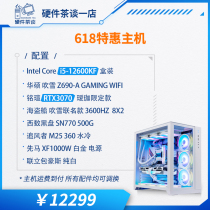 Hardware Tea Talks 618 Special I5-12600KF RTX3070 8G × 2500 G Intel Host