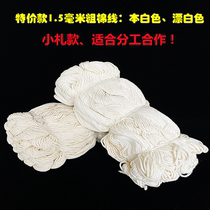 1 5mm thick white bleaching cotton cotton rope zongzi line string gun bian sheng diao pai sheng crab rope