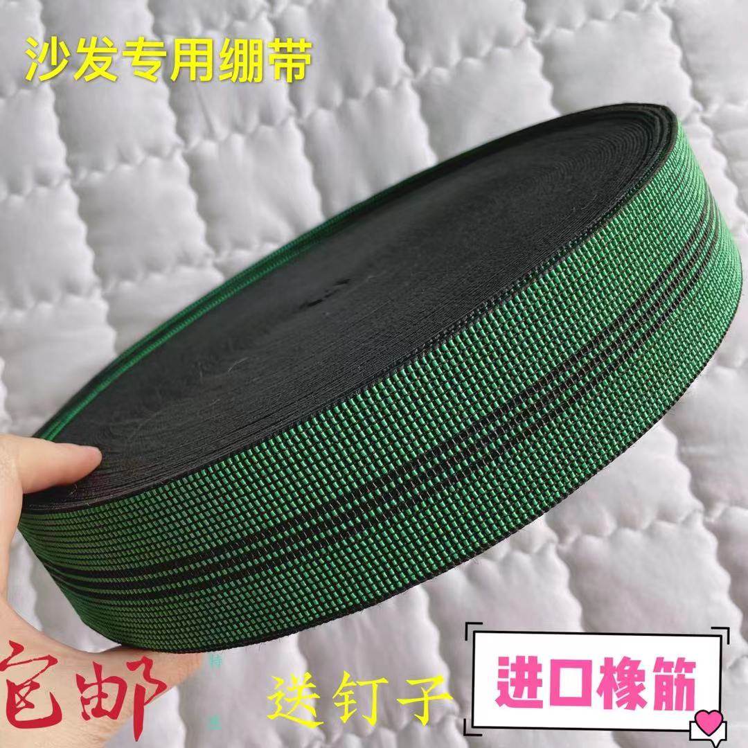 Sofa elastic band 5cm7cm wide thickened elastic bandage elastic bandage accessories trampoline sofa repair accessories