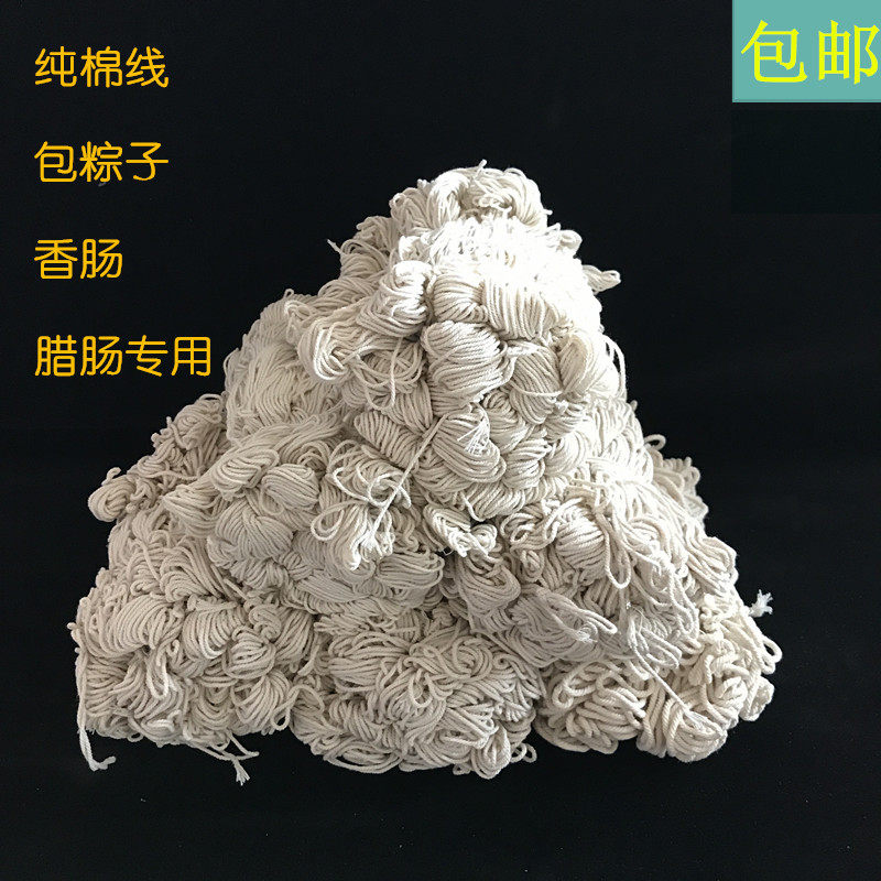 0 8-3 5mm cotton yarn Rice dumplings rope Crab rope Strapping rope Tag rope tie pig's trotter sausage sausage cotton rope