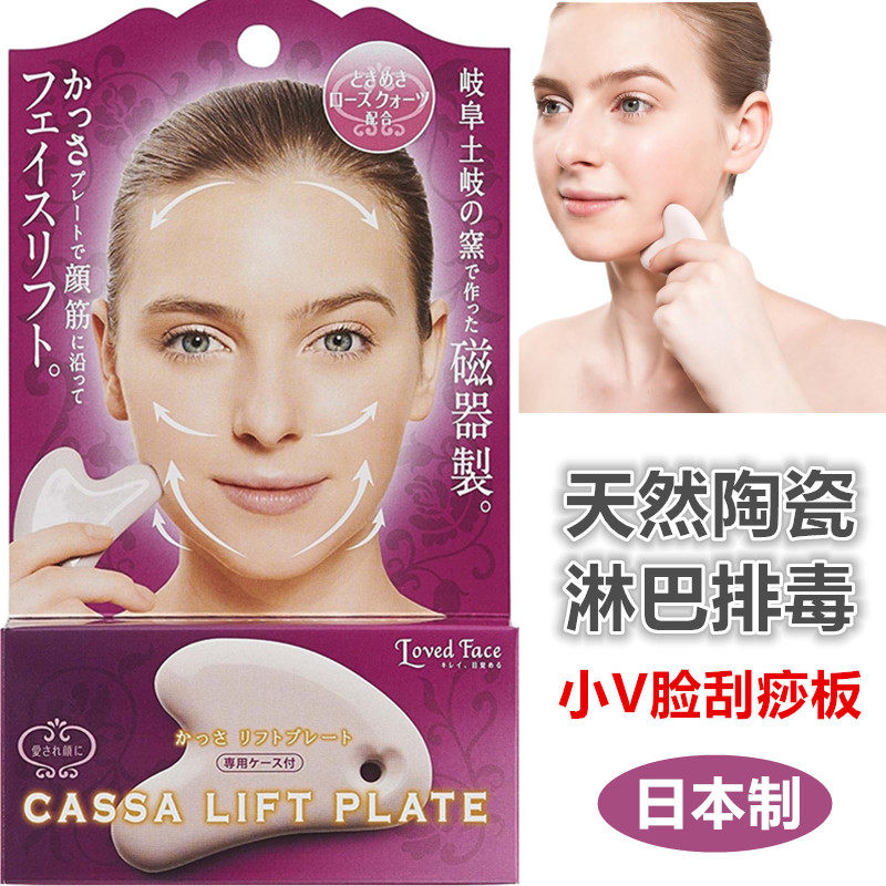 Japan imported cogit Gifu Room Namei Hui Little V-Face Natural Ceramic Face Scraping Plate lymphodetoxification