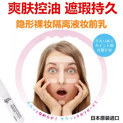 Japan imported oil control toning invisible pores long-lasting concealer Local oil absorption light isolation liquid makeup cream