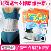 Japan imported support lumbar waist belt lumbar muscle lumbar disc strain fixed waist thin breathable for men and women