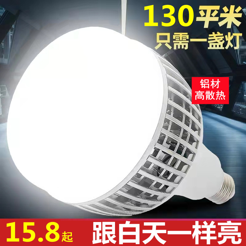 High-power LED bulb super bright E27 screw port 100W150W household energy-saving lamp construction site workshop lighting lamp