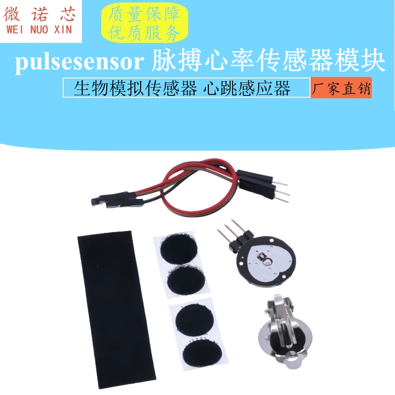 pulsesensor 脉搏心率传感器模块 生物模拟传感器 心跳感应器