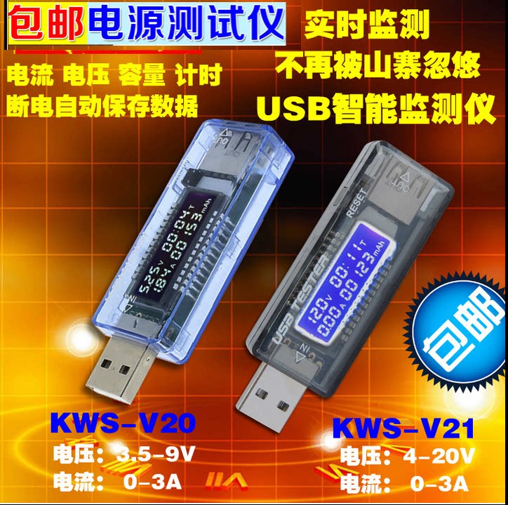 USB电压电流容量表 KWS-V20电源检测显示仪手机充电器