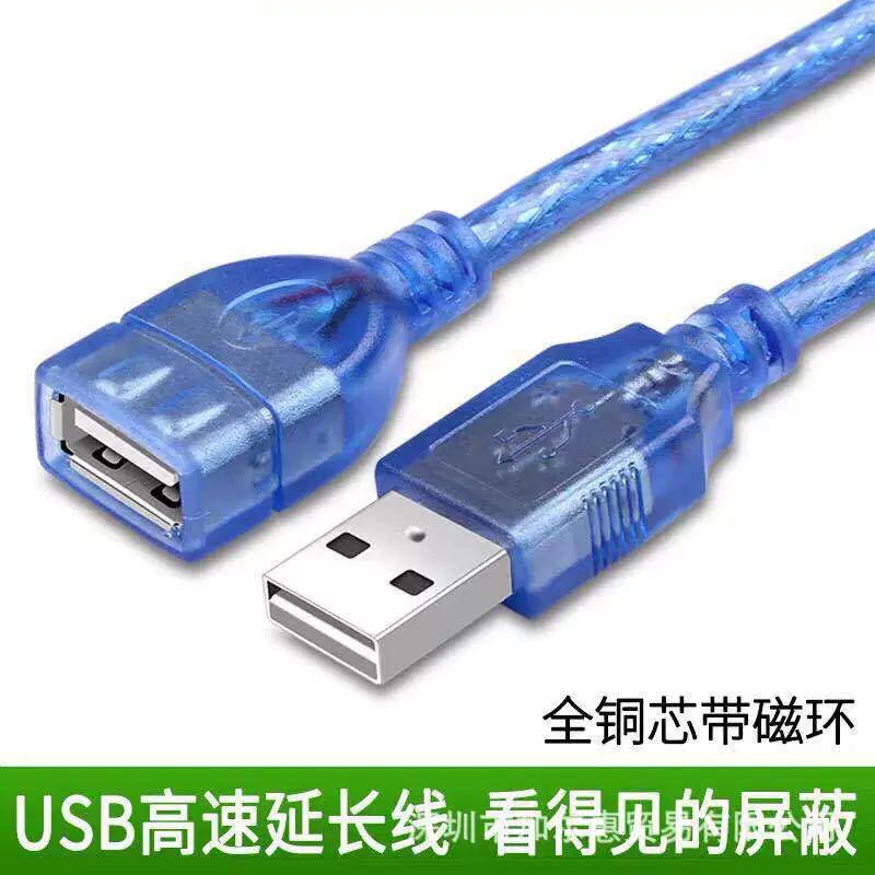 USB延长线公头对母座 电脑U盘鼠标键盘USB2.0加长数据线转连接线