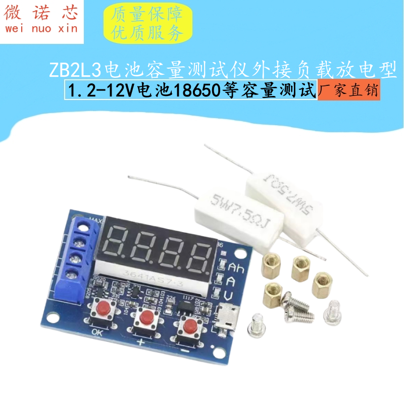ZB2L3电池容量测试仪外接负载放电型 1.2-12V电池18650等容量测试