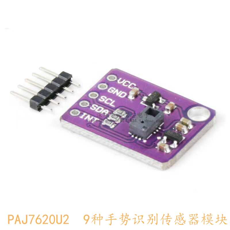 PAJ7620U2手势识别传感器模块 内置9种手势识别/IIC接口/智能识别