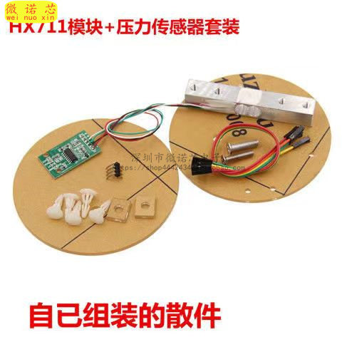 HX711模块+1KG5KG10KG20KG压力传感器套装 称重传感器 电子秤模块