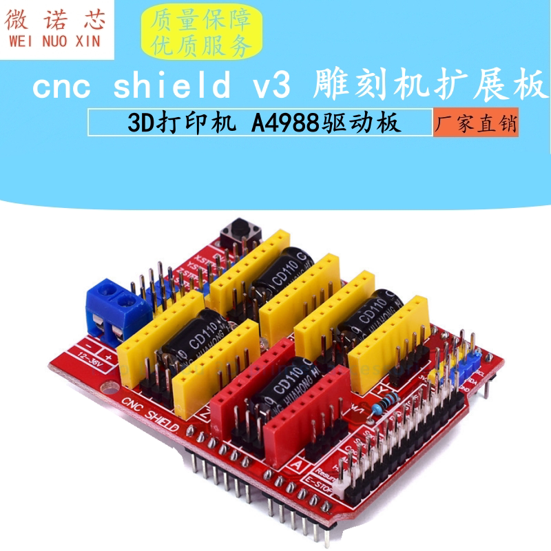 CNC shield v4 雕刻机套件扩展板