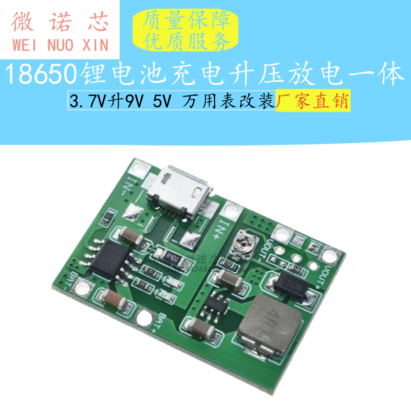 3.7V升9V 5V 万用表改装18650锂电池充电升压放电一体可调模块2A