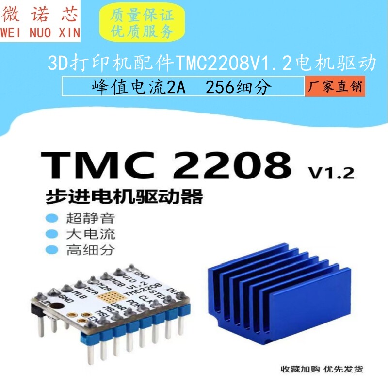 3D打印机配件TMC2208V1.2步进电机驱动静音256细分峰值电流2A
