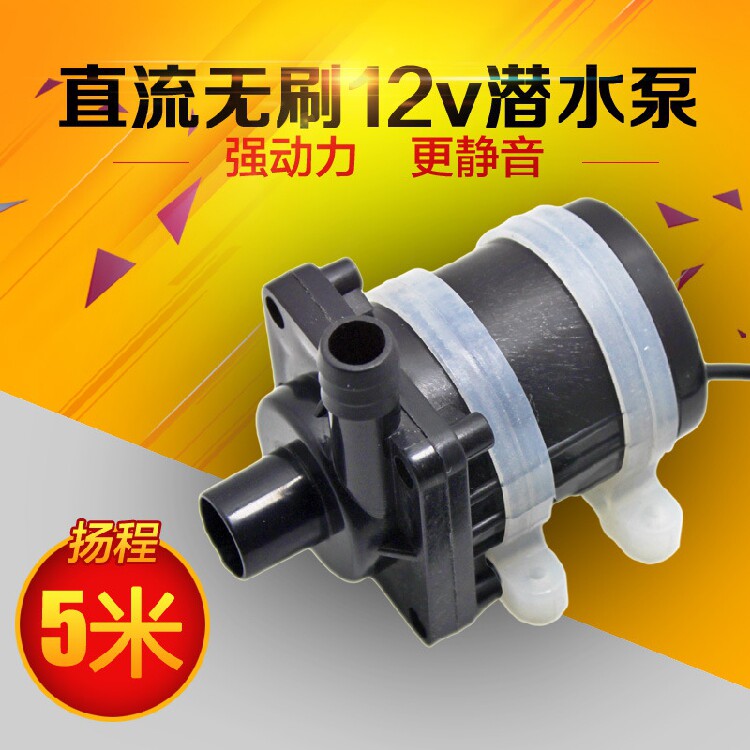 12v迷你直流无刷水泵微型潜水泵鱼缸循环抽水泵喷泉水冷小抽水机