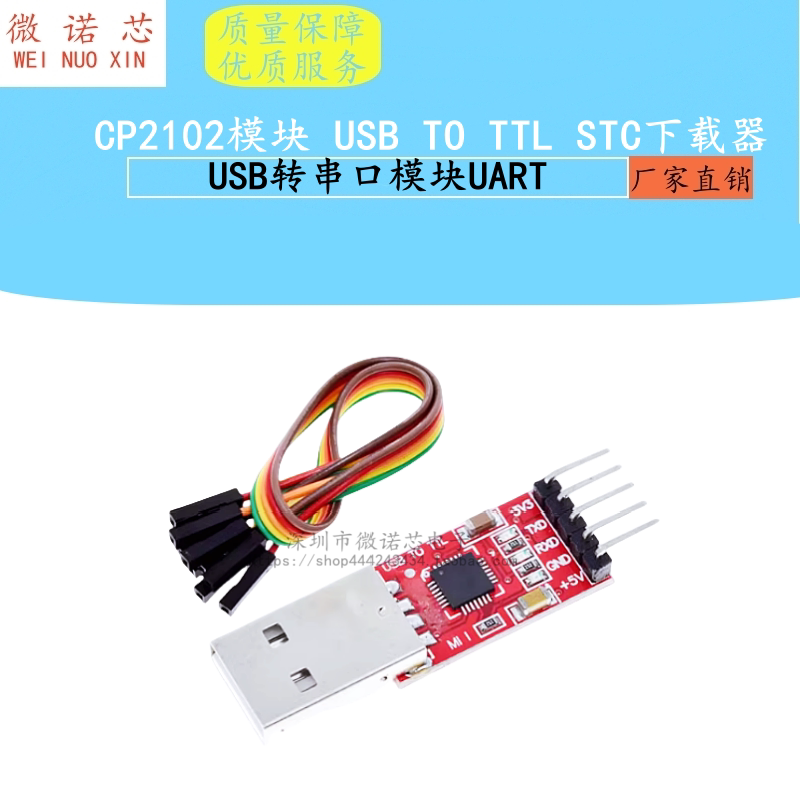 CP2102 CH9102模块 USB TO TTL USB转串口模块UART STC下载器刷机