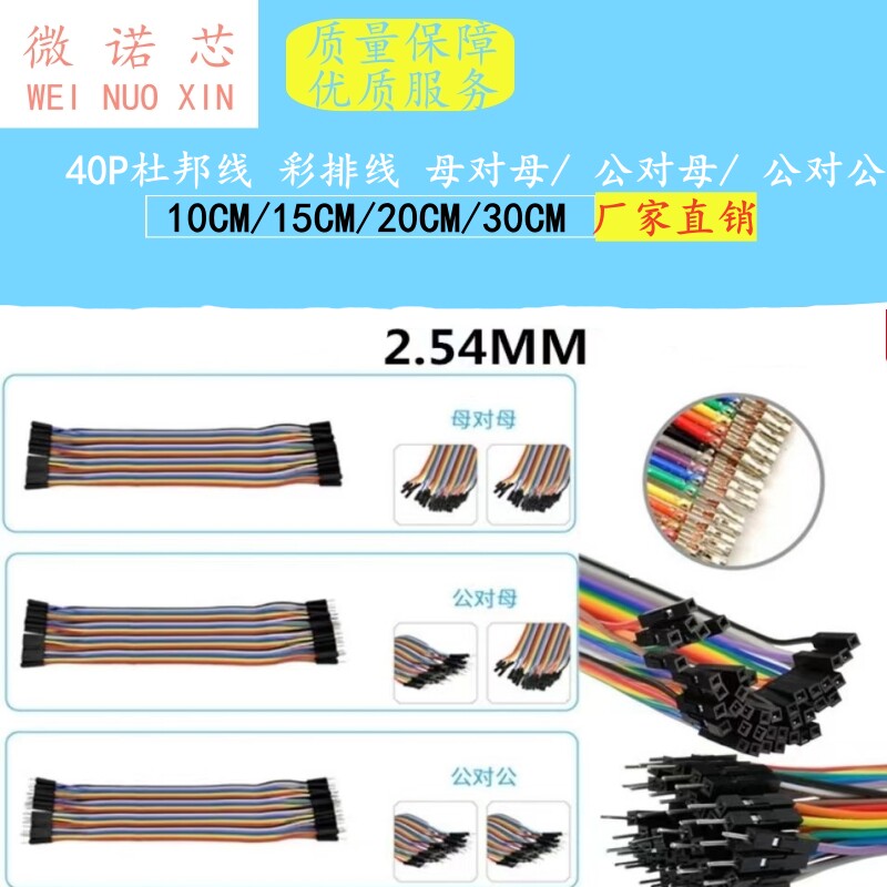 40P杜邦线 彩排线 母对母 公对母 公对公头 2.54MM 10/20/21/30CM