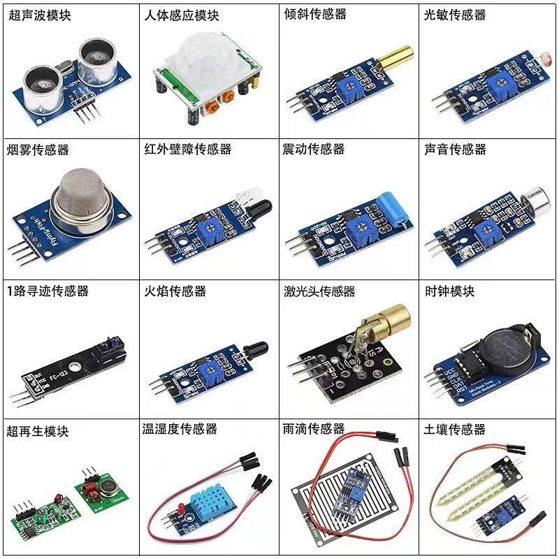 适用树莓派/STM32/UNO R3/51单片机16/37/45种传感器模块学习套件