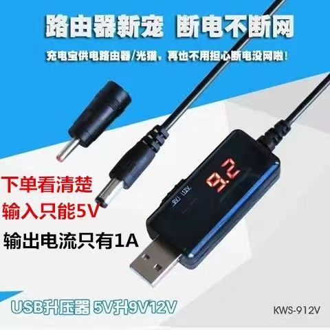 USB升压线5V转9V12V充电宝移动电源升压器路由器光猫DC供电充电线