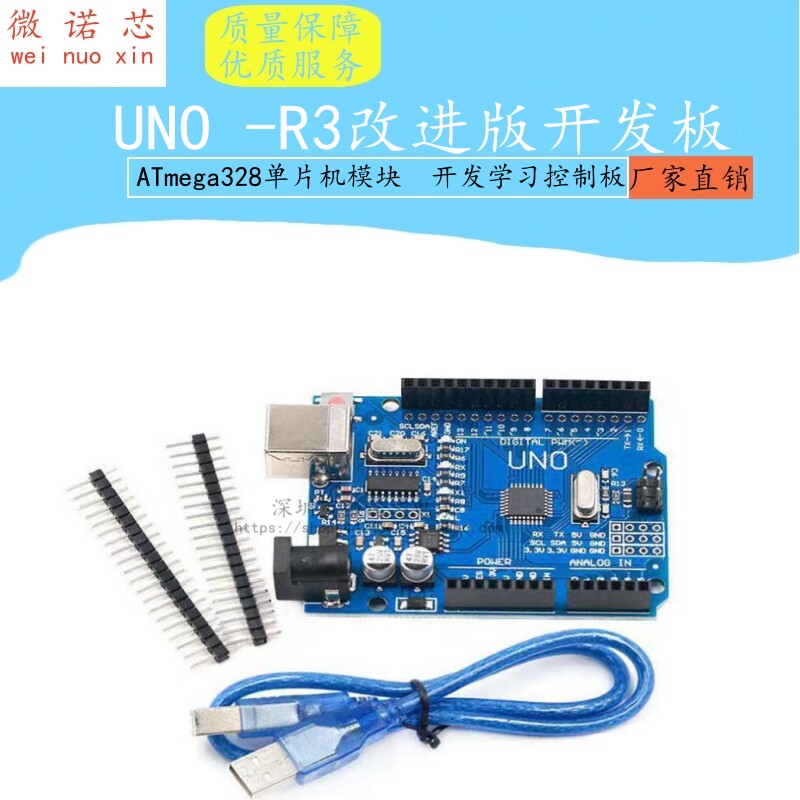 XTJduino UNO R3改进版开发板 学习控制板 ATmega328单片机模块