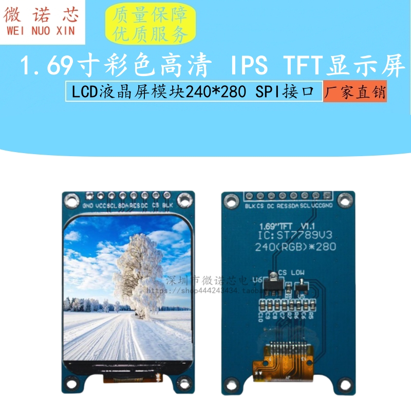 1.69寸彩色TFT显示屏高清IPS LCD液晶屏模块240*280 SPI接口
