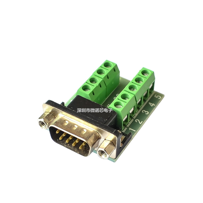 RS232转端子 串口转端子 DB9转端子 DB9连接器