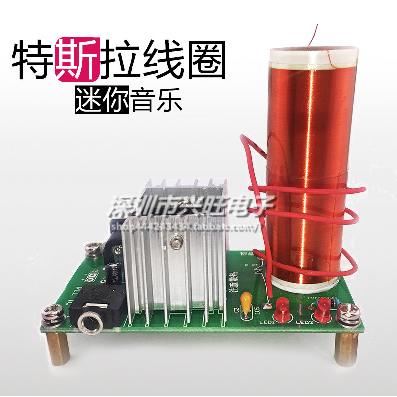 特斯拉线圈 diy套件 音乐线圈 等离子电弧打火 趣味 电子制作