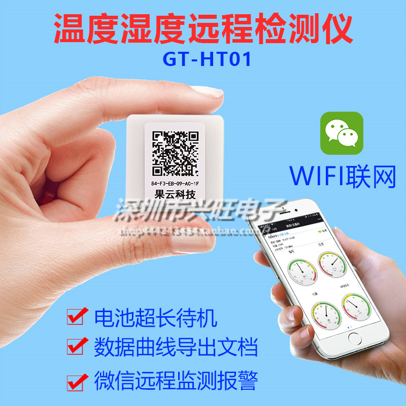 智能温湿度计传感器家用手机WiFi远程监控大棚机房温度湿度报警器