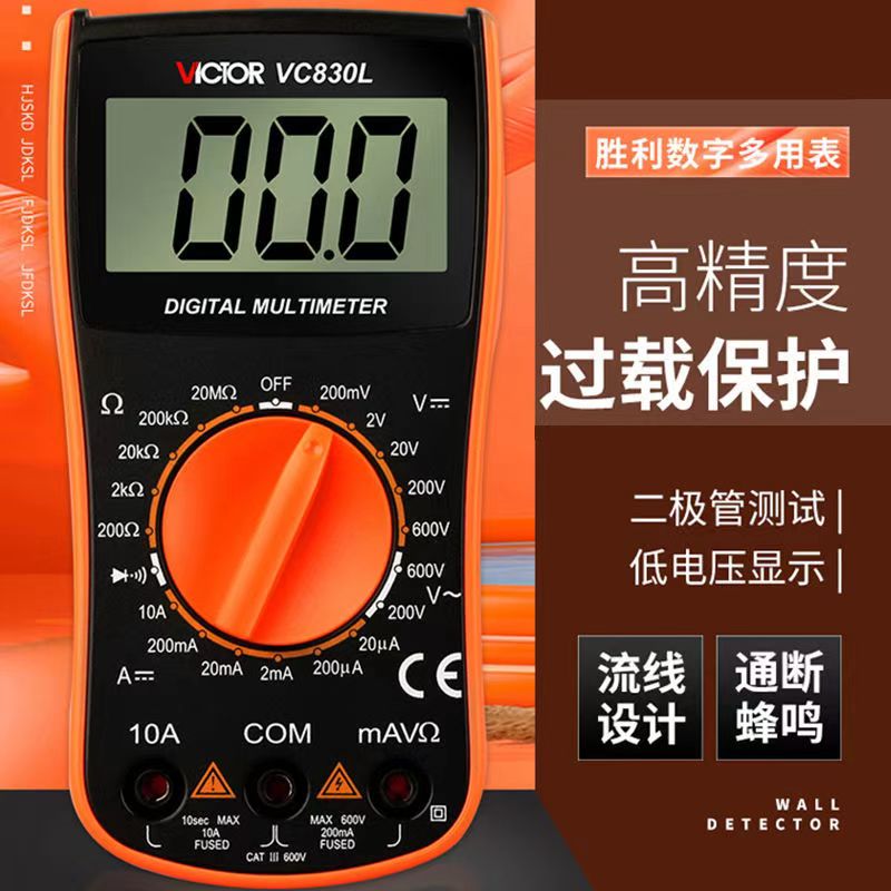 胜利万用表VC830L 数字高精度数显式迷你万能表便携式带蜂鸣3位半
